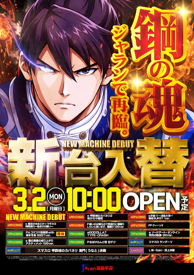 ジャラン高島平店の最新情報画像