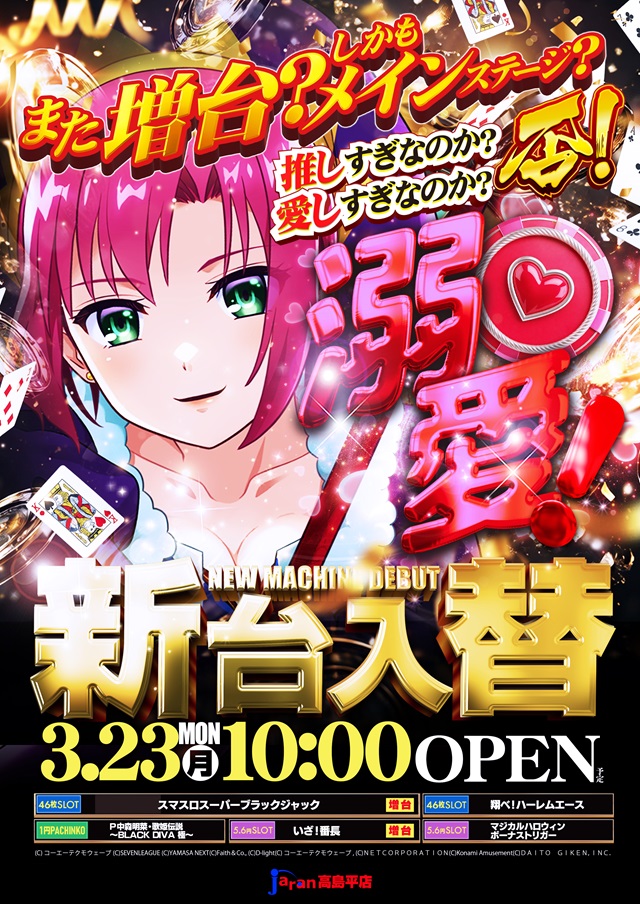 ジャラン高島平店の最新情報画像