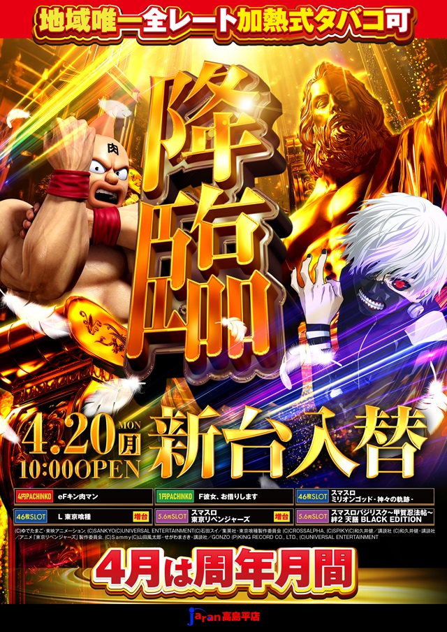 ジャラン高島平店の最新情報画像