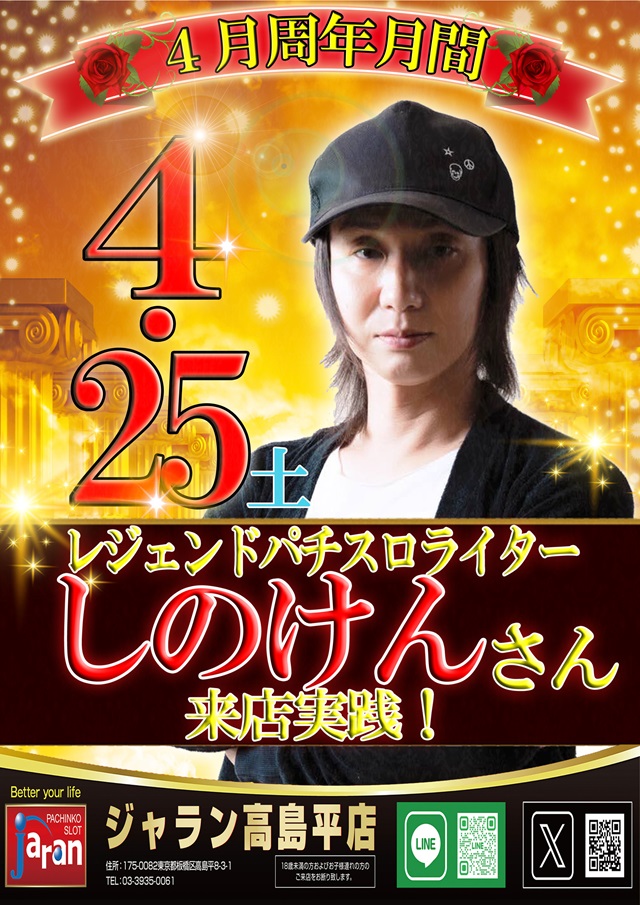 ジャラン高島平店の最新情報画像