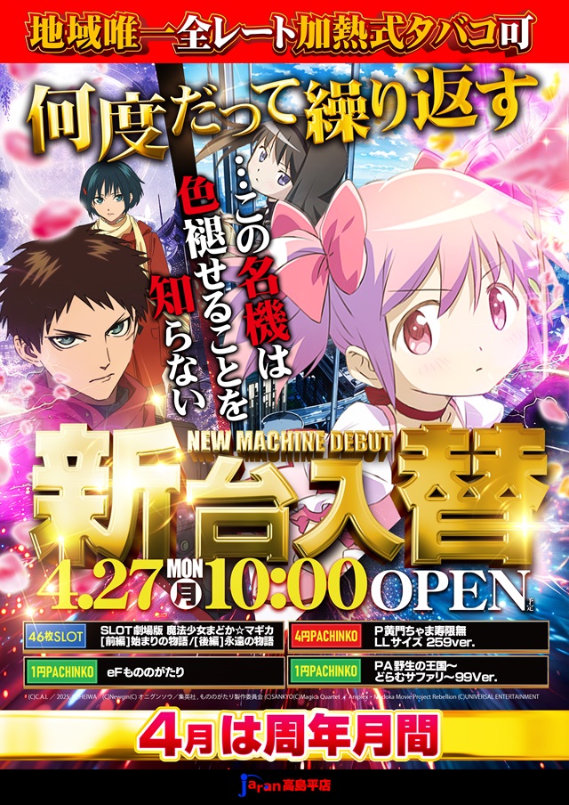 ジャラン高島平店の最新情報画像