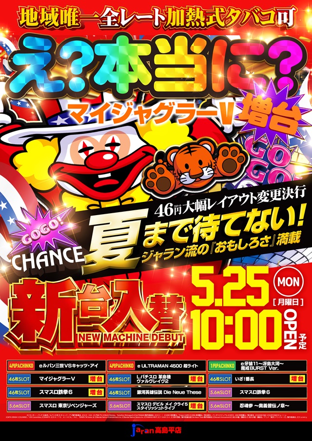 ジャラン高島平店の最新情報画像