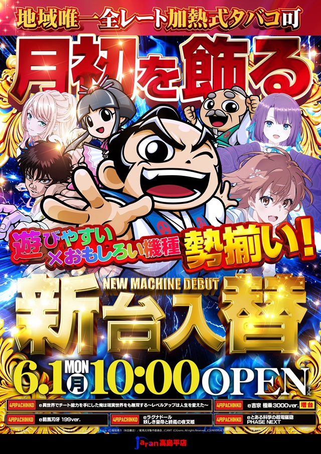 ジャラン高島平店の最新情報画像