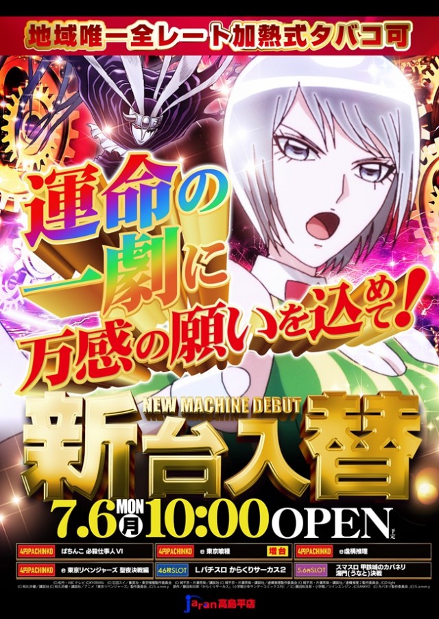 ジャラン高島平店の最新情報画像