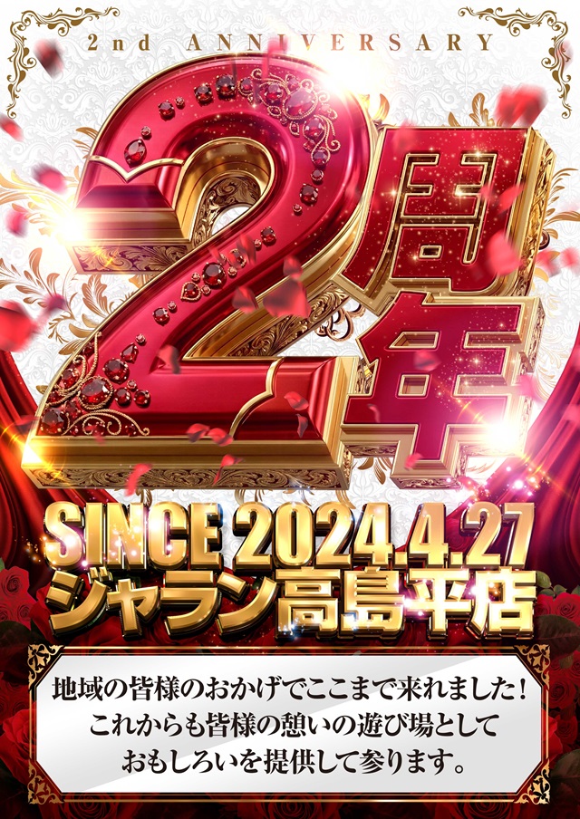 ジャラン高島平店の最新情報画像