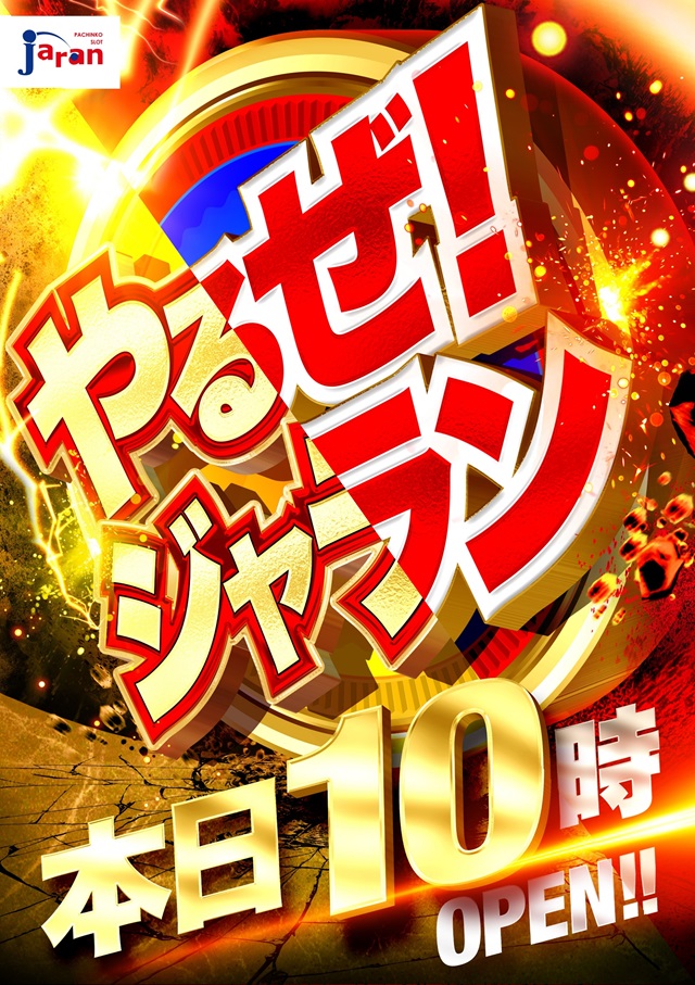 ジャラン高島平店の最新情報画像