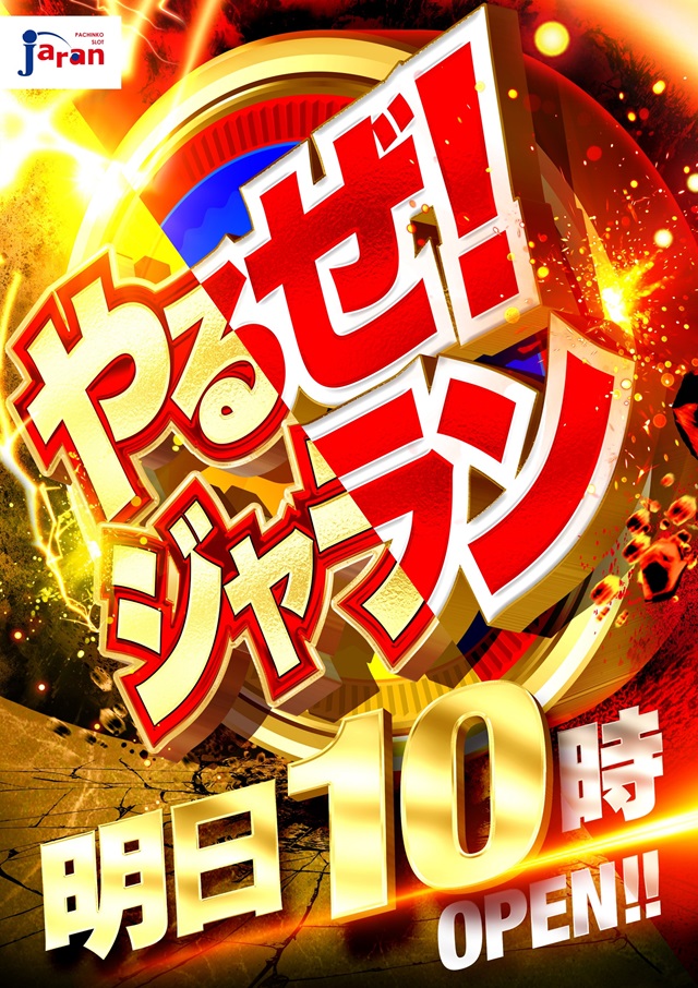 ジャラン高島平店の最新情報画像