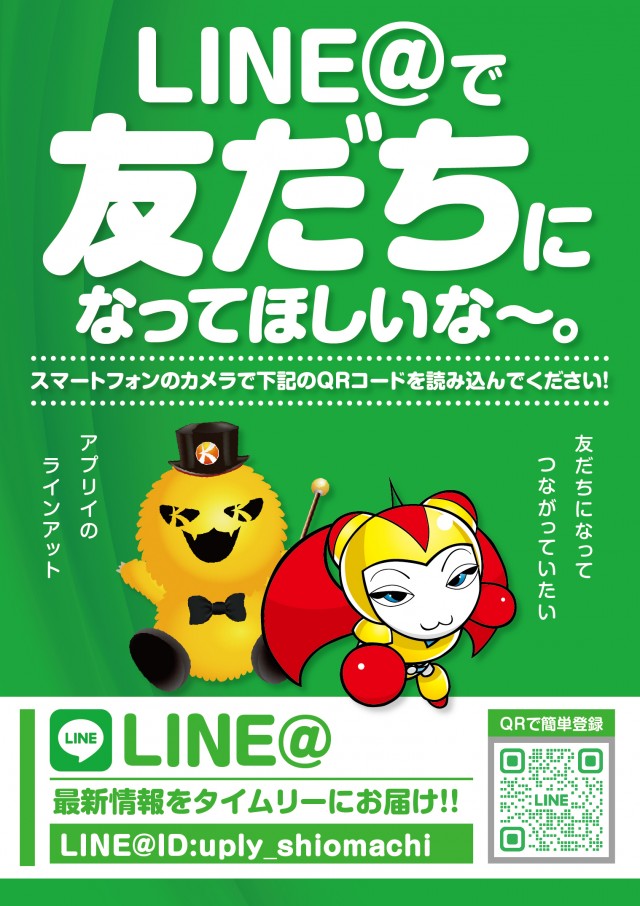 アプリイ塩町の最新情報画像