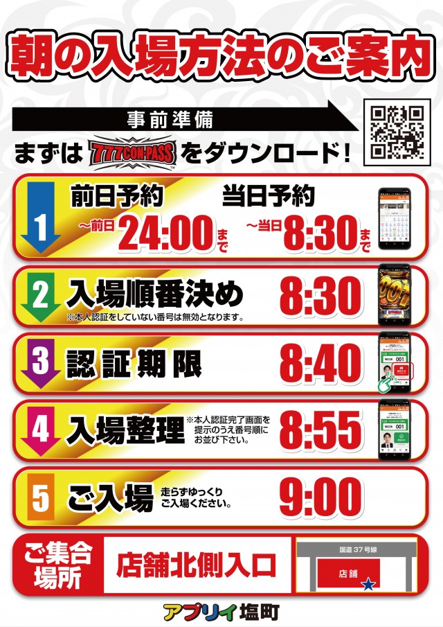 アプリイ塩町の最新情報画像