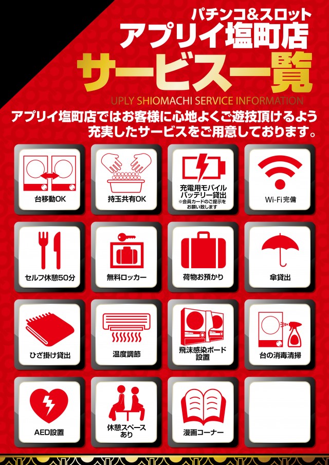 アプリイ塩町の最新情報画像