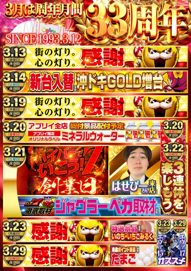 アプリイ塩町の最新情報画像