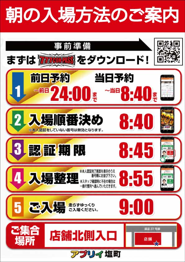 アプリイ塩町の最新情報画像