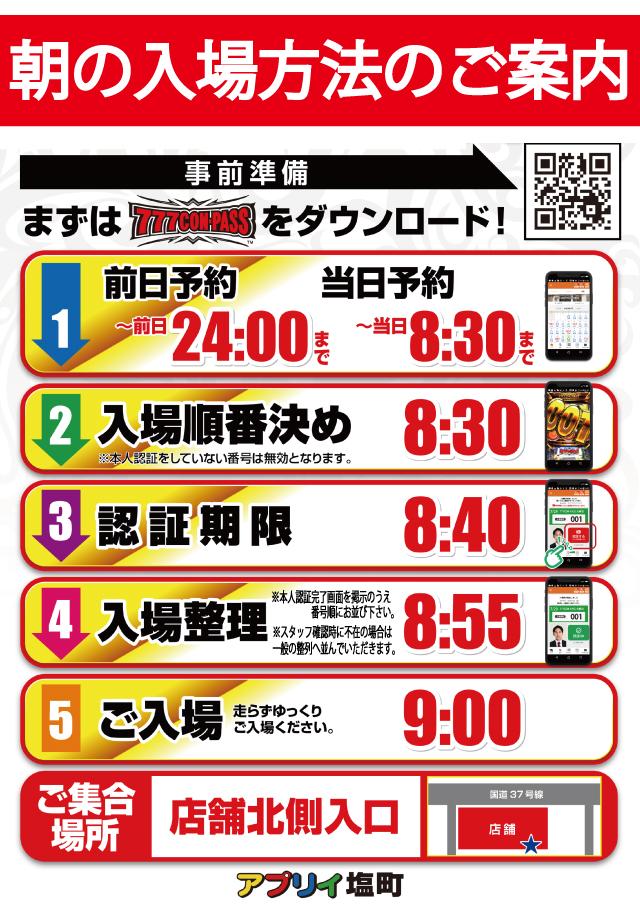 アプリイ塩町の最新情報画像