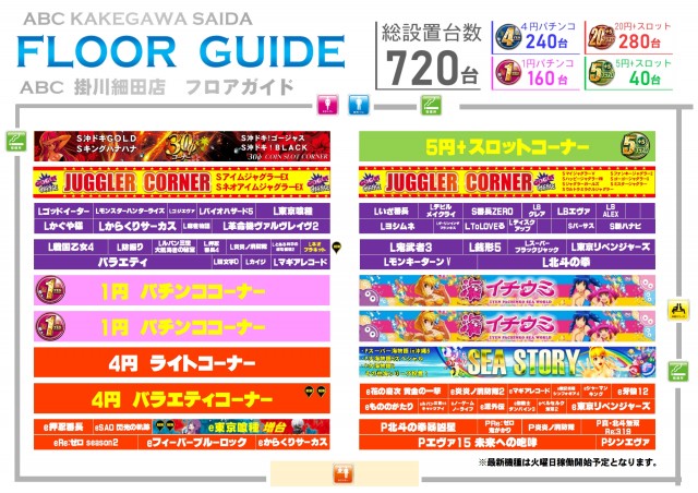 ABC掛川細田店の最新情報画像