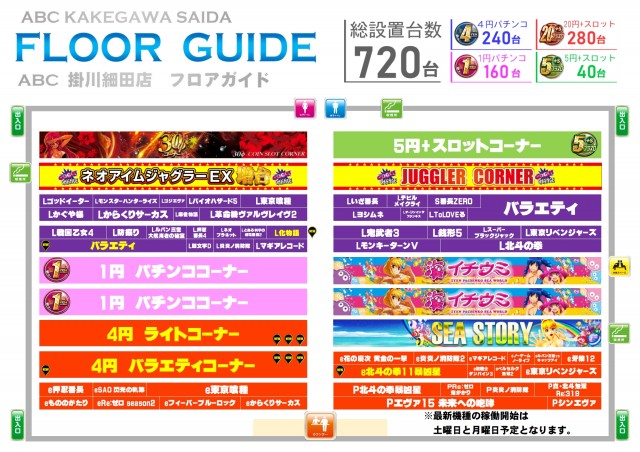 ABC掛川細田店の最新情報画像