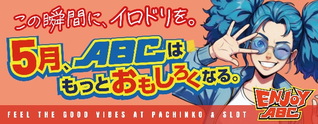 ABC掛川細田店の最新情報画像