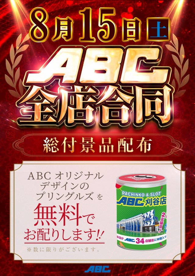 ABC掛川細田店の最新情報画像