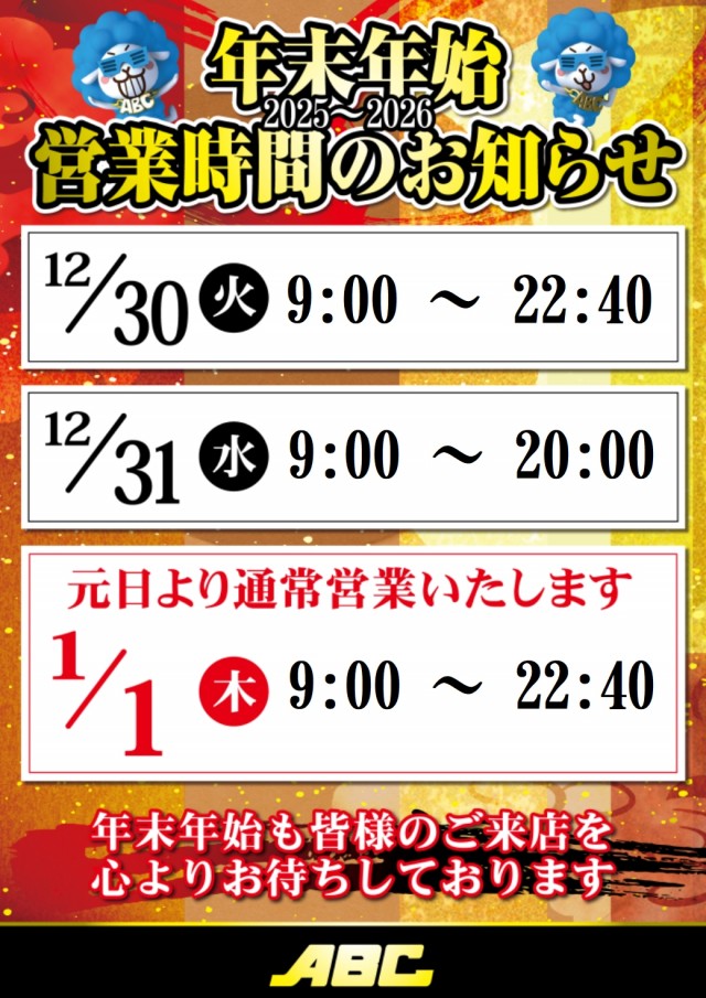 ABC掛川細田店の最新情報画像