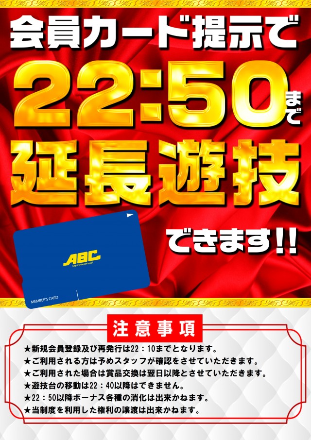 ABC掛川細田店の最新情報画像