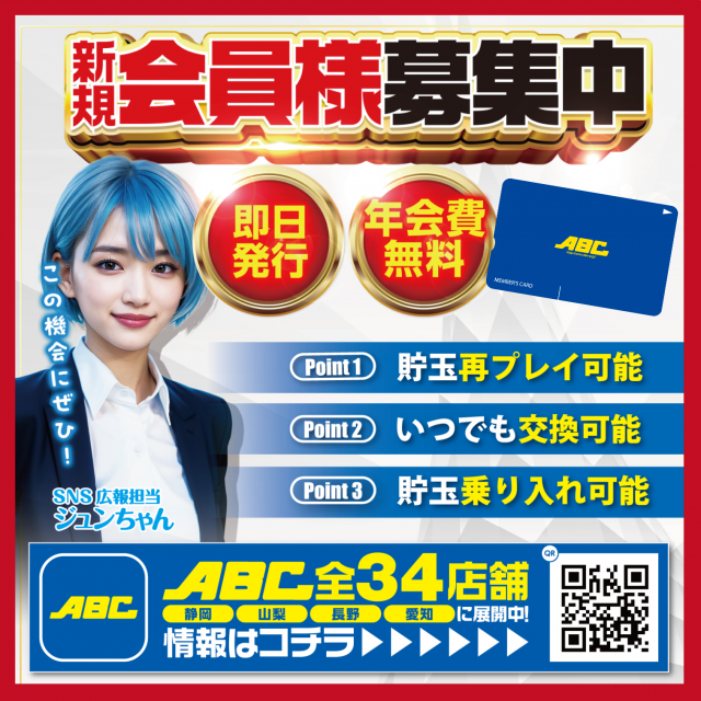 ABC掛川細田店の最新情報画像