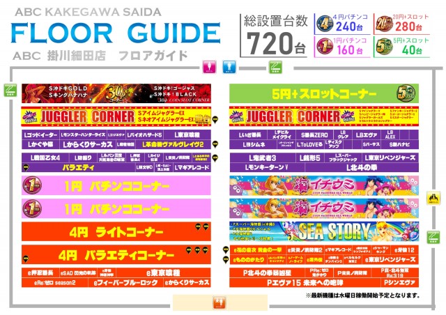 ABC掛川細田店の最新情報画像