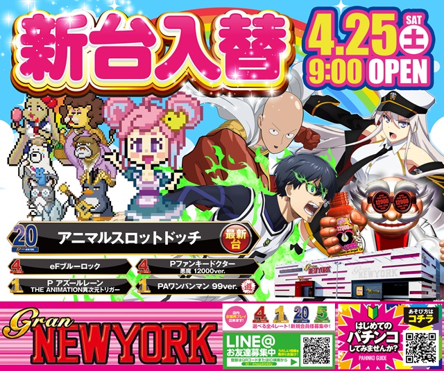 GranNEWYORK大東店の最新情報画像
