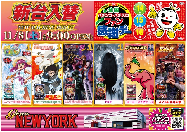 GranNEWYORK大東店の最新情報画像