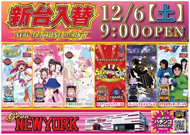 GranNEWYORK大東店の最新情報画像