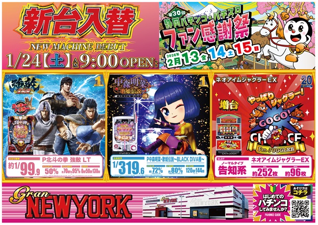 GranNEWYORK大東店の最新情報画像