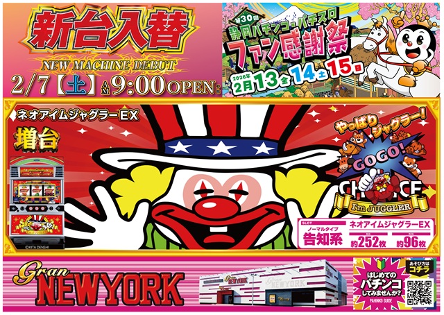 GranNEWYORK大東店の最新情報画像