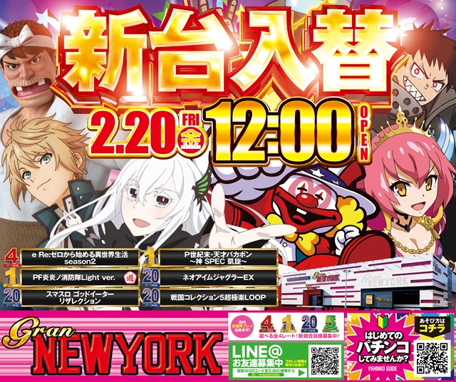 GranNEWYORK大東店の最新情報画像