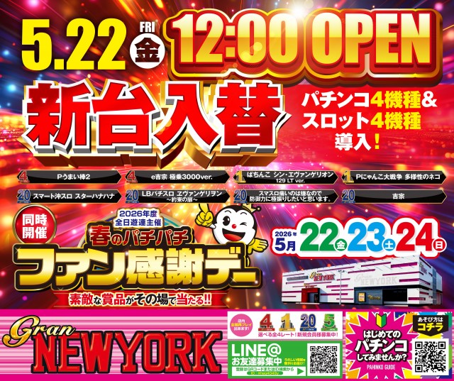 GranNEWYORK大東店の最新情報画像