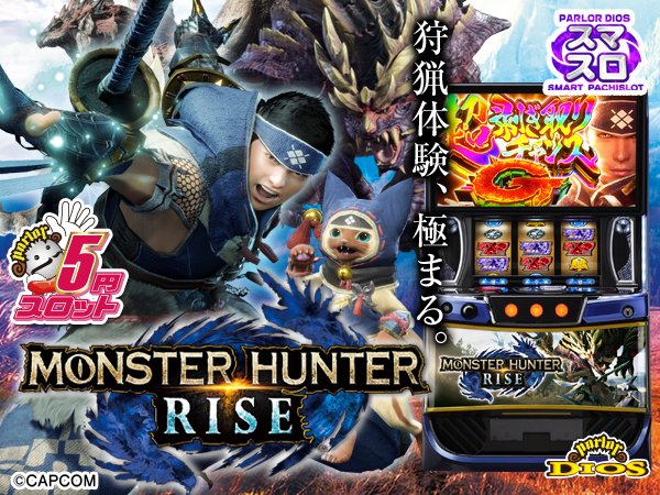 Lモンスターハンターライズ