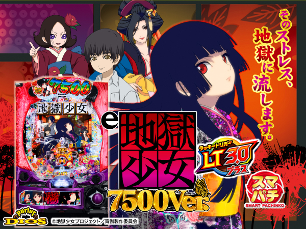 地獄少女7500Ver.