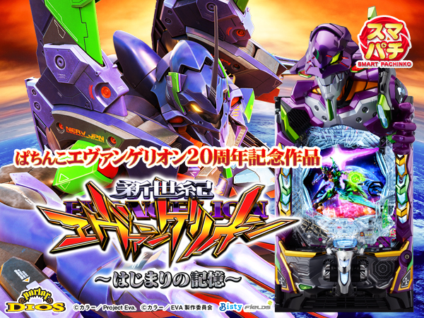 e新世紀エヴァンゲリオン~はじまりの記憶~