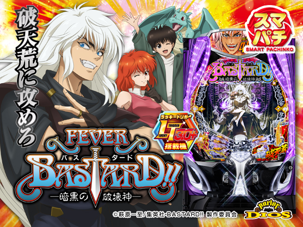 eFBASTARD!!-暗黒の破壊神-