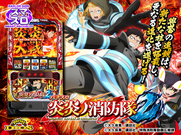 L炎炎ノ消防隊2