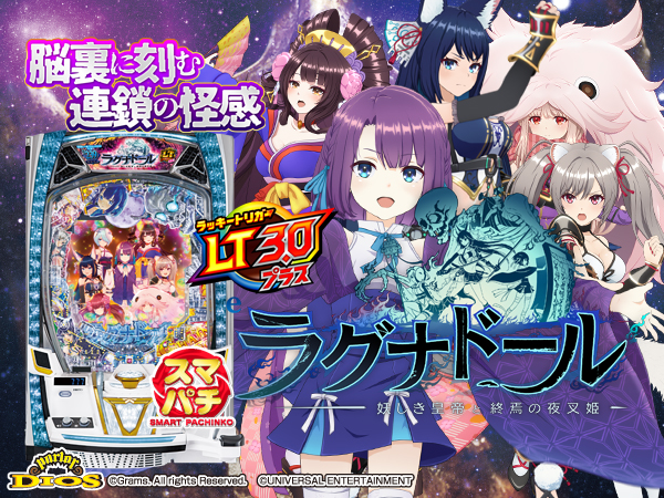 eラグナドール 妖しき皇帝と終焉の夜叉姫