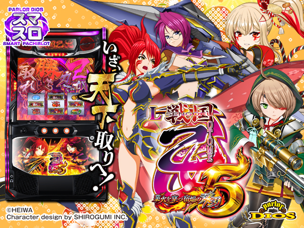 L戦国乙女5 業火を穿つ宿焔の双刃