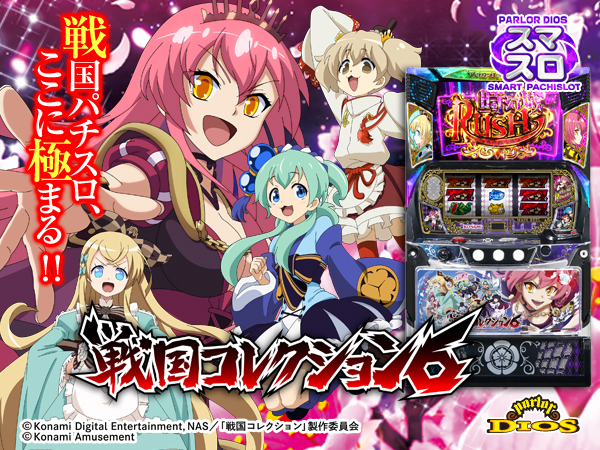 L戦国コレクション6
