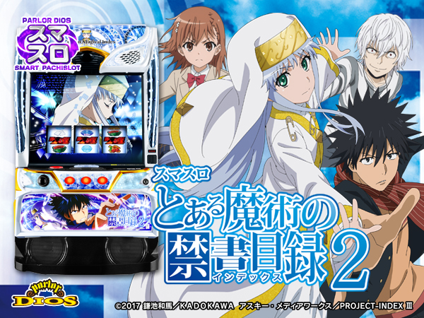 Lとある魔術の禁書目録2