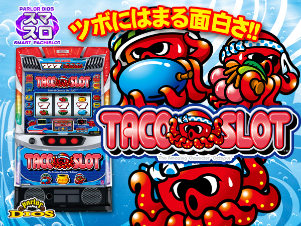 Lタコスロ 