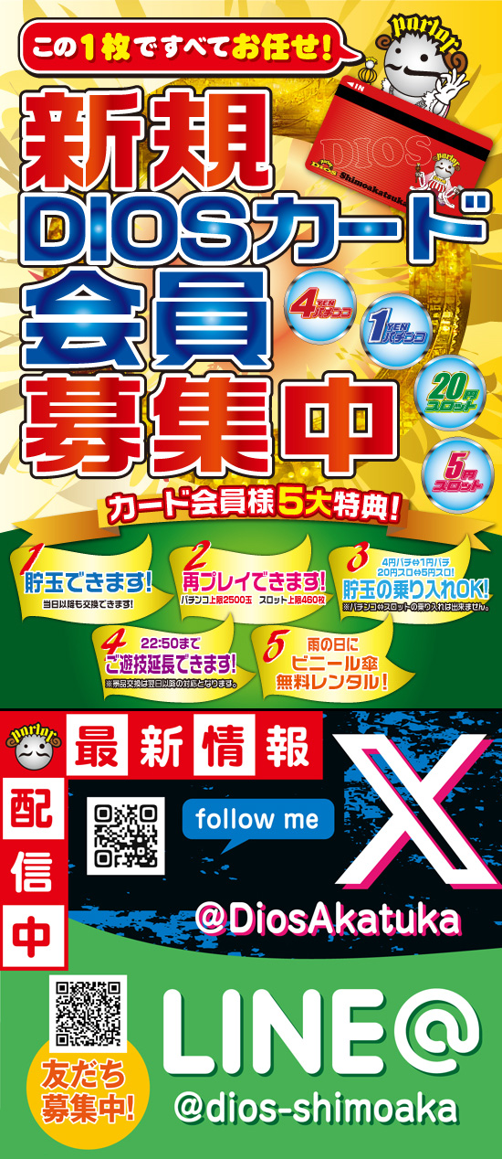 会員募集中&X&LINE