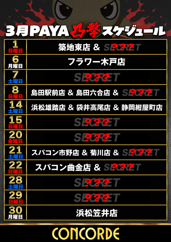 コンコルド築地東店の最新情報画像