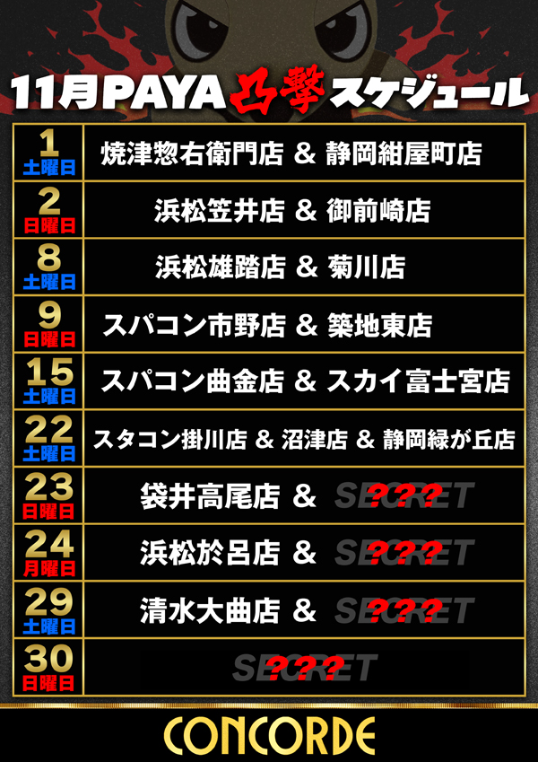 コンコルド築地東店の最新情報画像