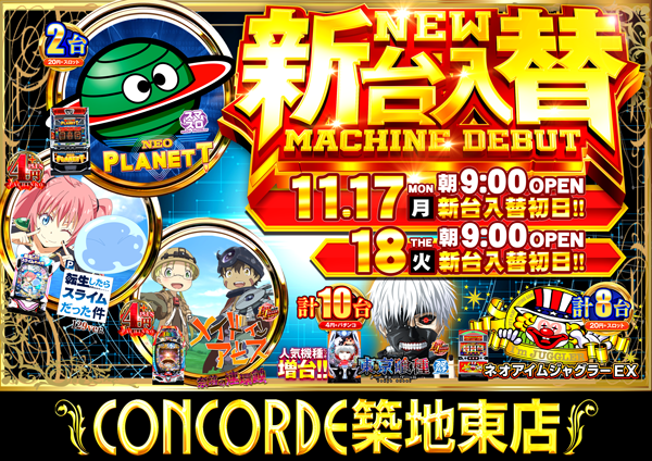 コンコルド築地東店の最新情報画像