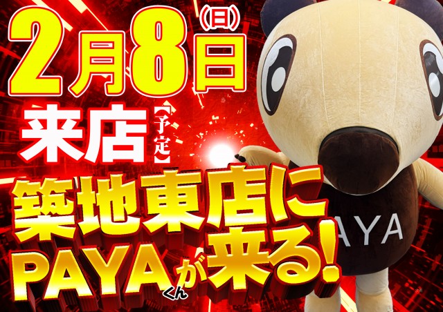 コンコルド築地東店の最新情報画像