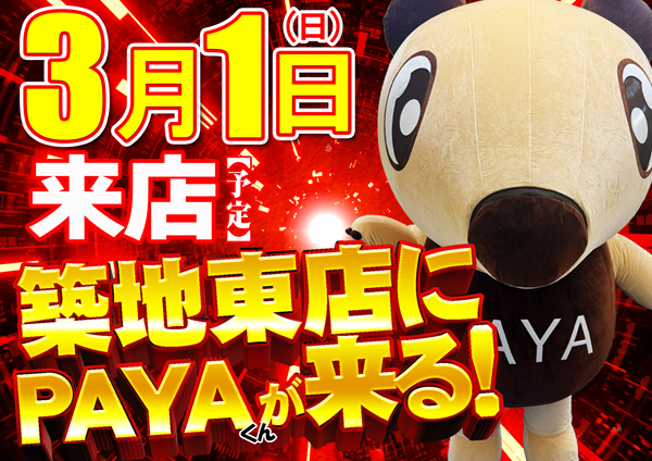 コンコルド築地東店の最新情報画像