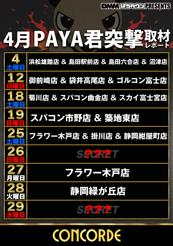コンコルド築地東店の最新情報画像