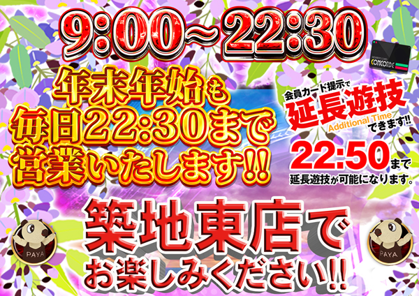 コンコルド築地東店の最新情報画像